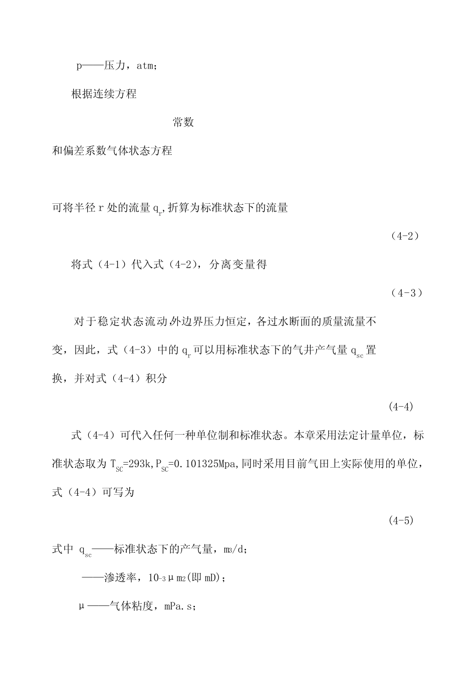 第四章气井产能分析及设计_第2页