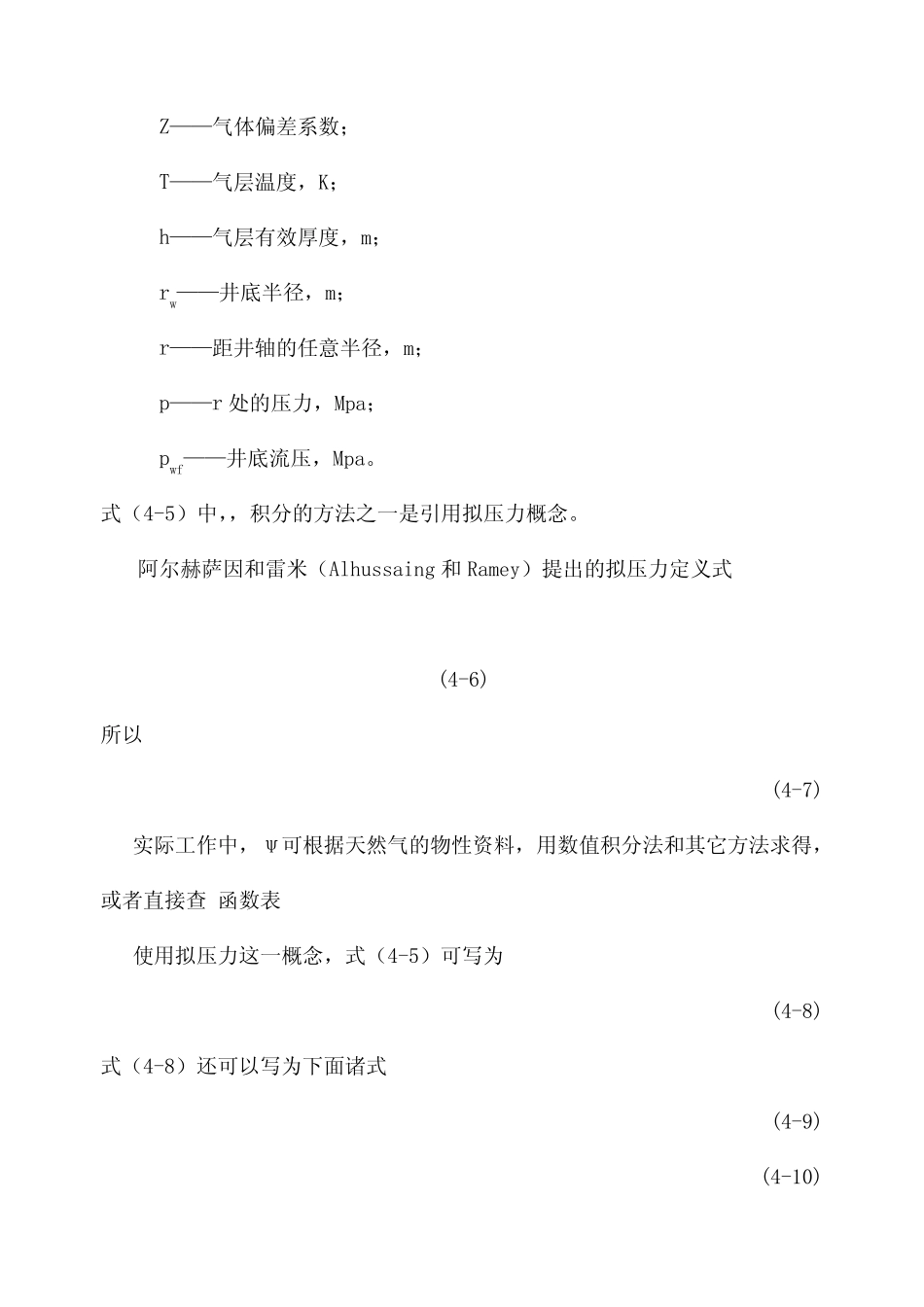 第四章气井产能分析及设计_第3页