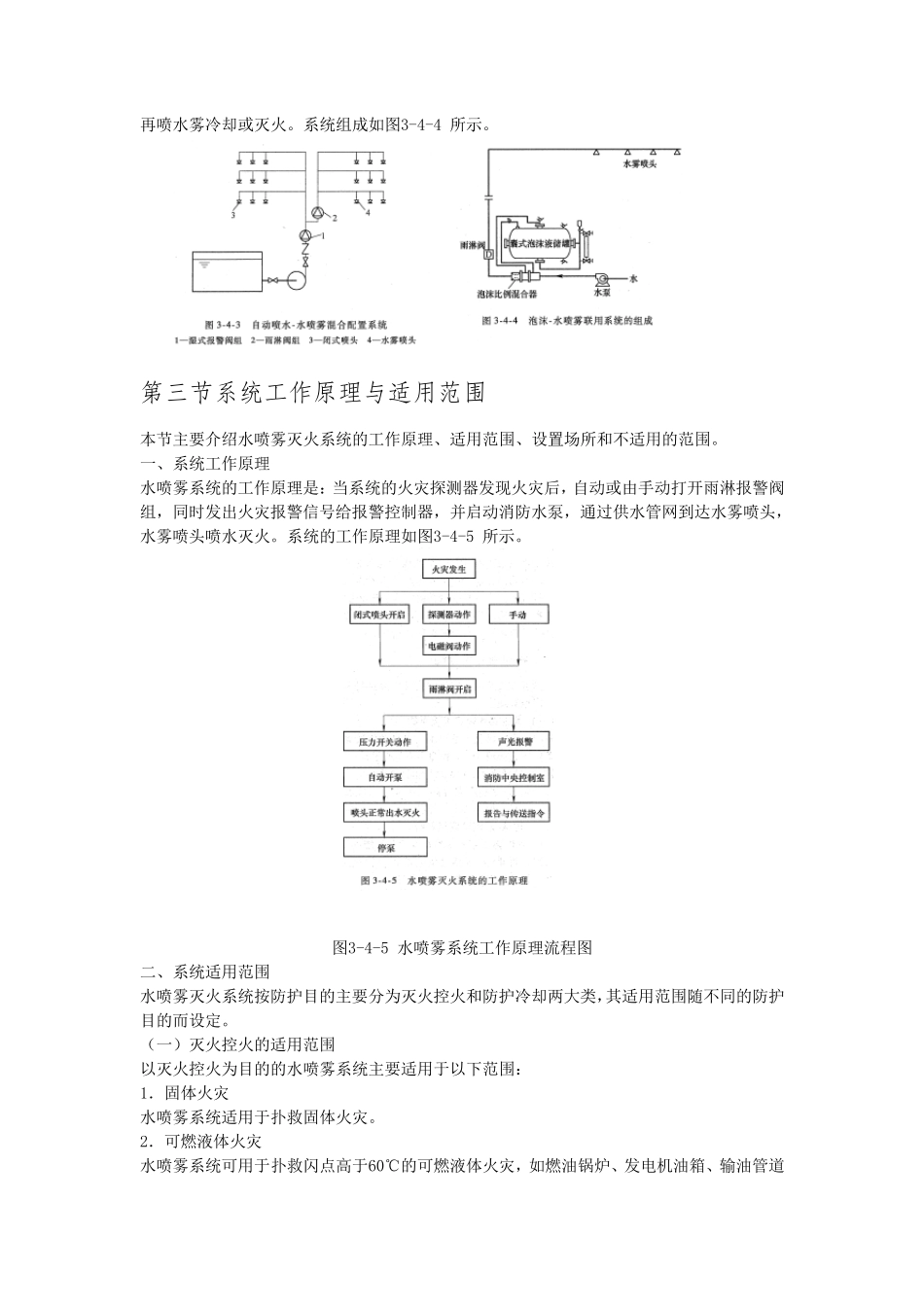 第四章水喷雾灭火系统_第3页