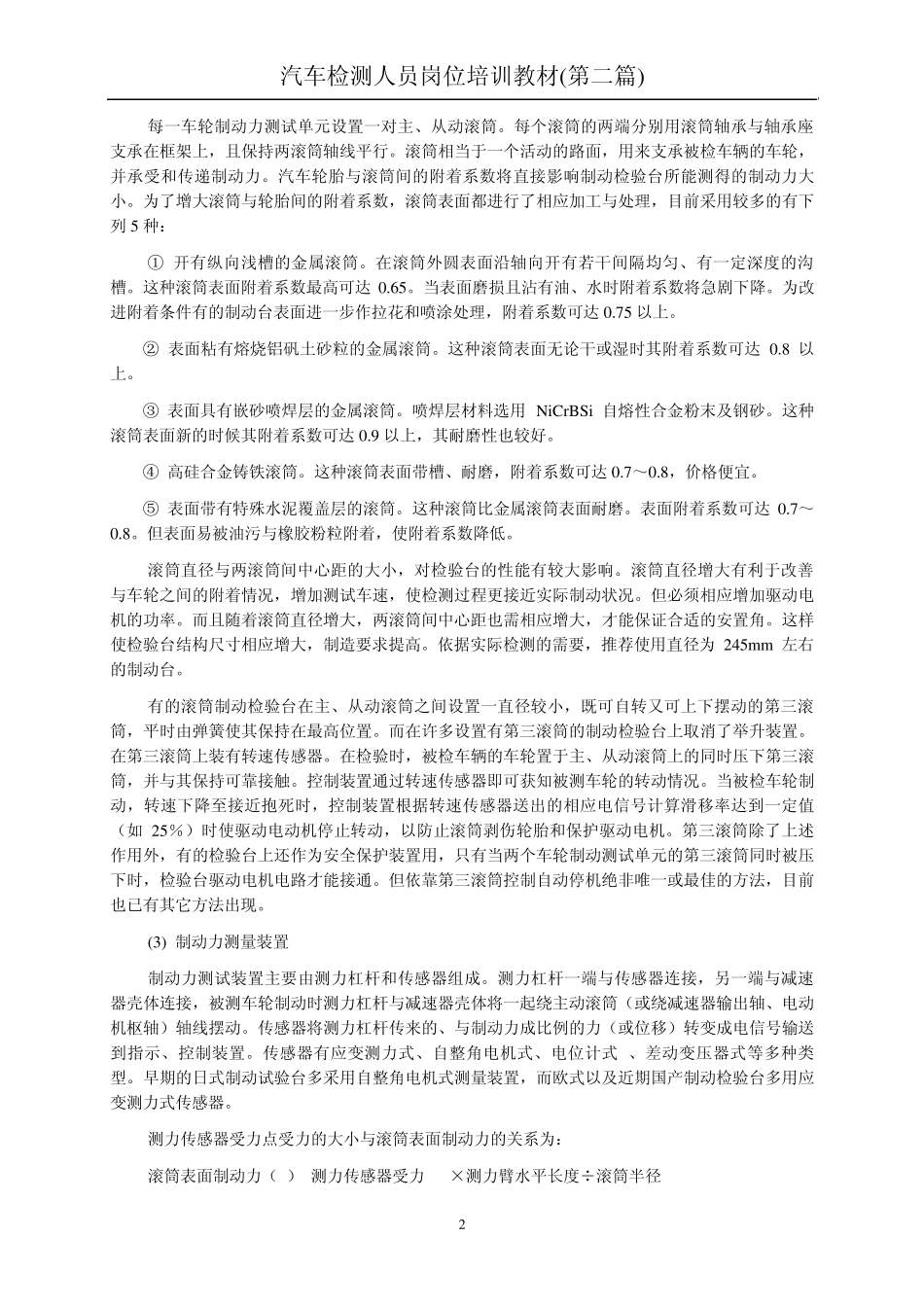 第四章汽车制动性能检测_第2页