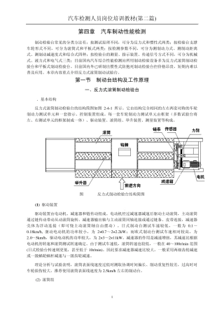 第四章汽车制动性能检测