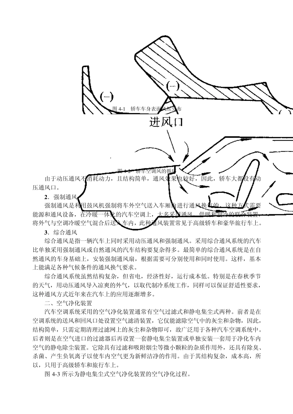 第四章汽车空调通风、暖风与配气系统_第2页