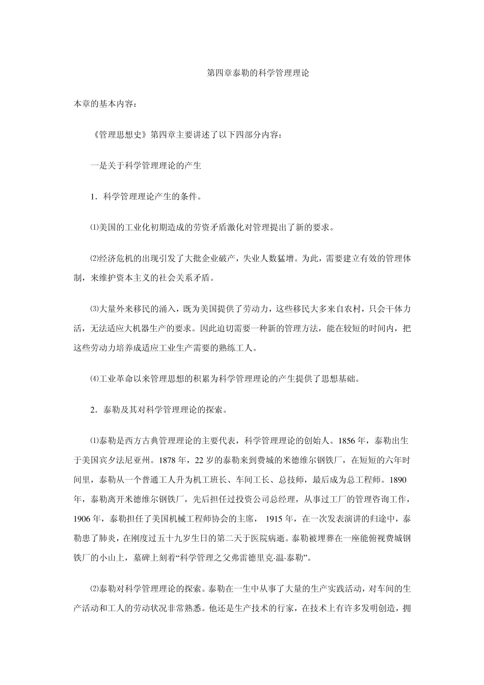 第四章泰勒的科学管理理论_第1页