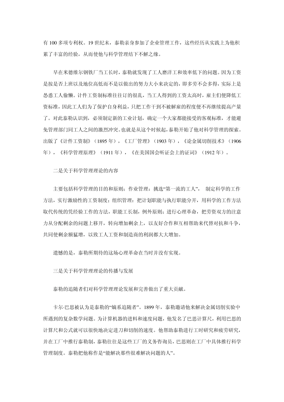 第四章泰勒的科学管理理论_第2页