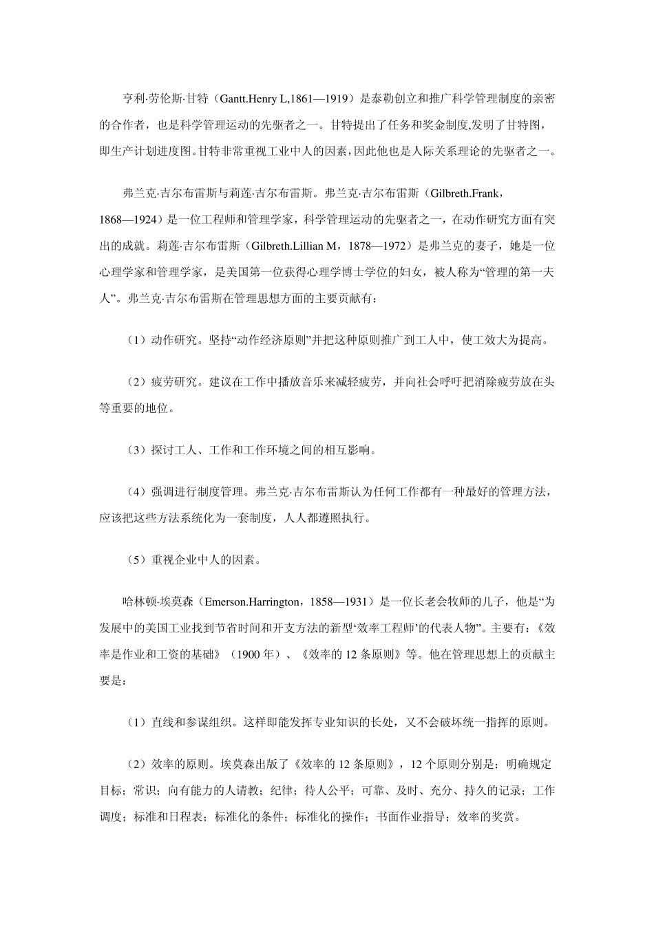 第四章泰勒的科学管理理论_第3页