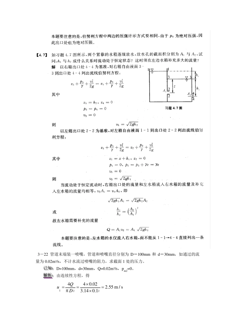 第四章流体动力学_第2页