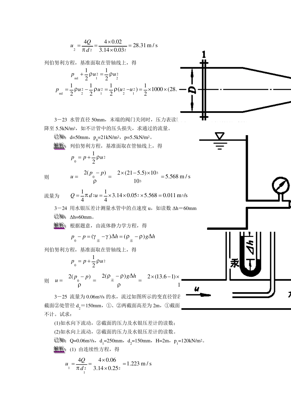 第四章流体动力学_第3页