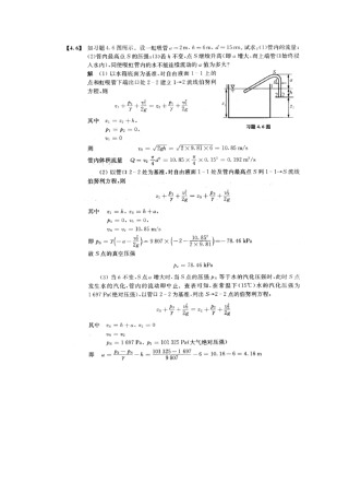 第四章流体动力学