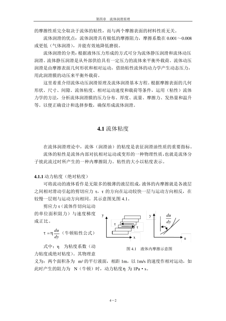 第四章流体润滑原理_第2页