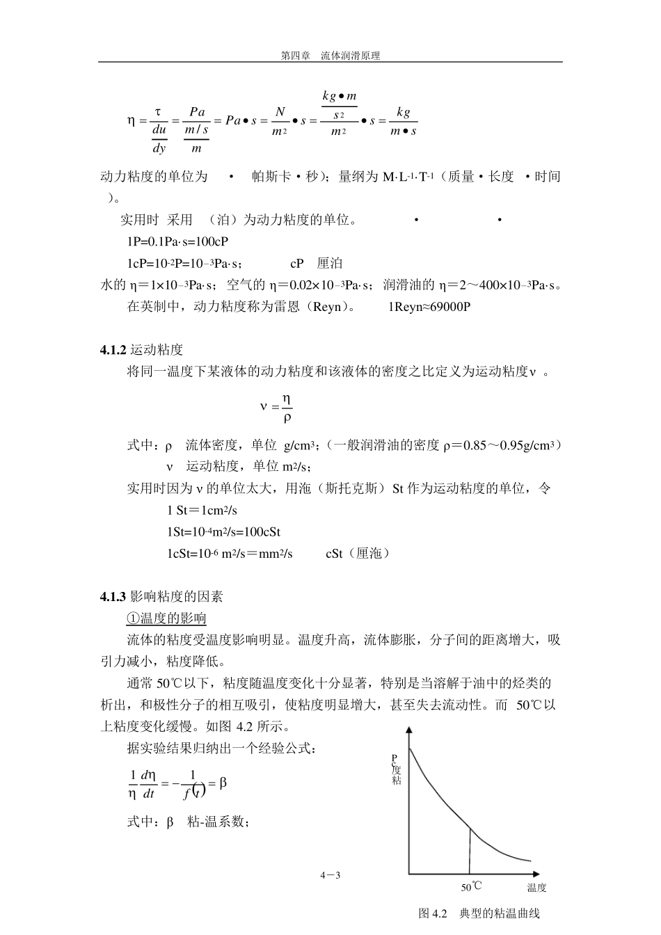 第四章流体润滑原理_第3页