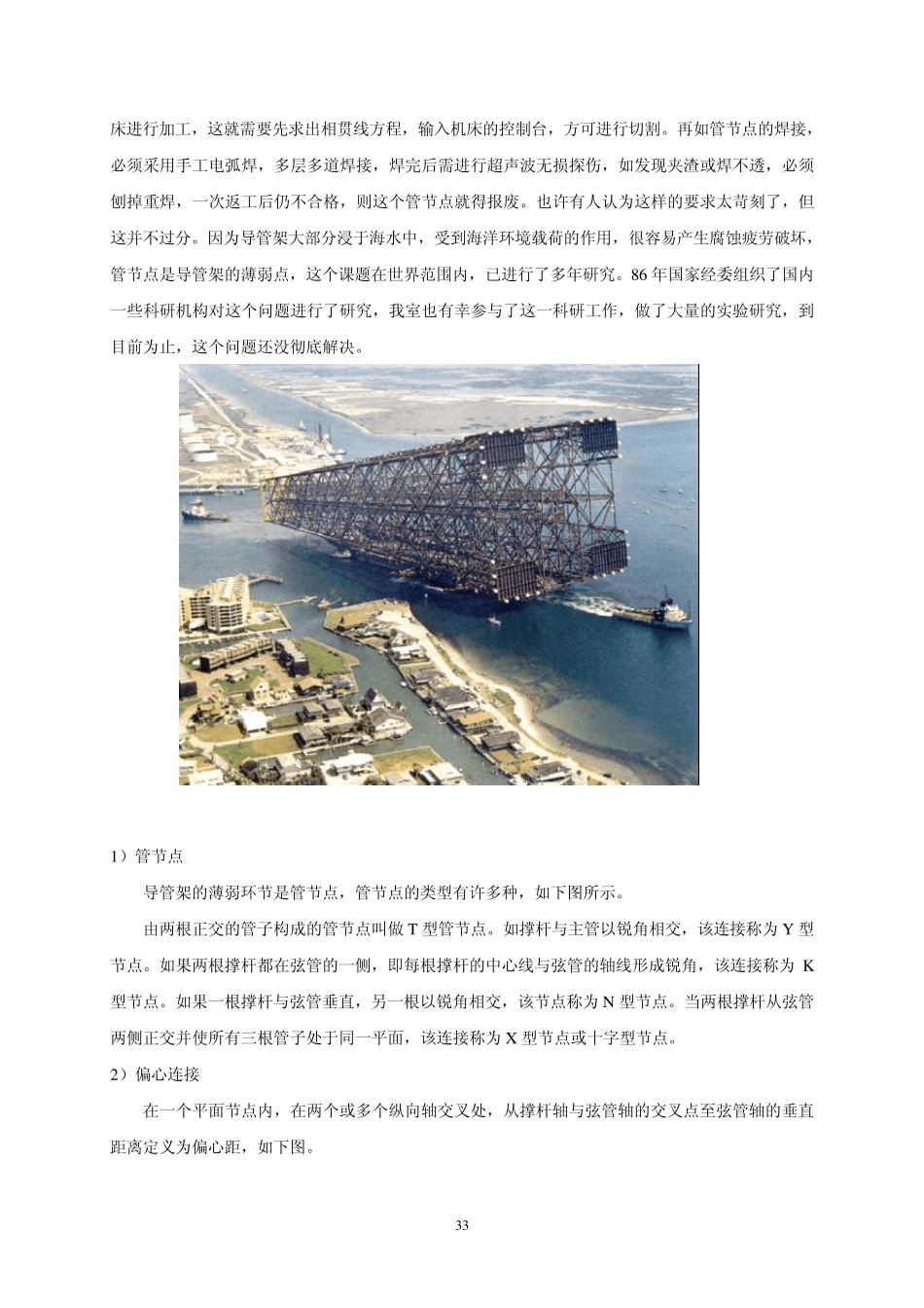 第四章海洋钻井设备概述_第2页