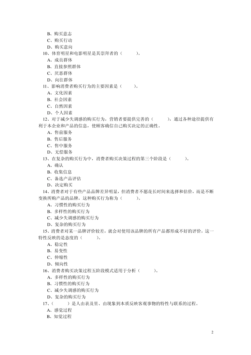 第四章消费者市场和购买行为分析_第2页