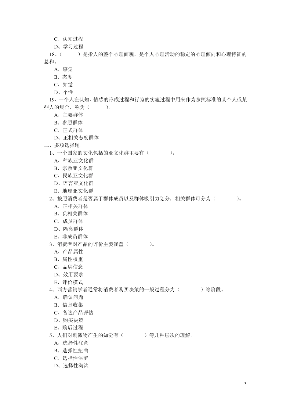 第四章消费者市场和购买行为分析_第3页