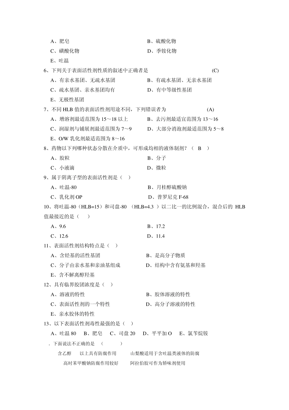 第四章液体制剂概论_第2页
