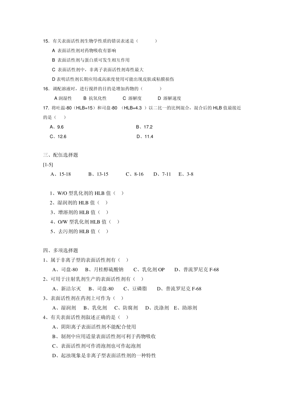 第四章液体制剂概论_第3页