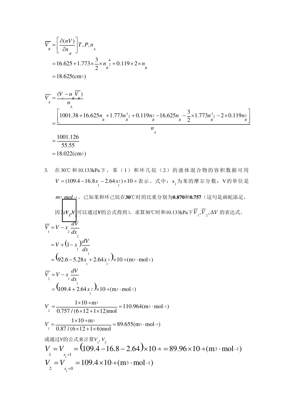 第四章混合物化学位习题解答_第2页