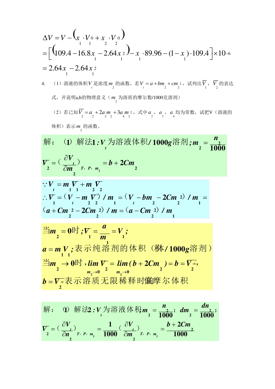 第四章混合物化学位习题解答_第3页