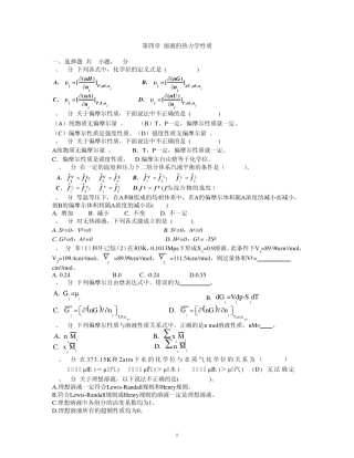 第四章溶液的热力学性质习题