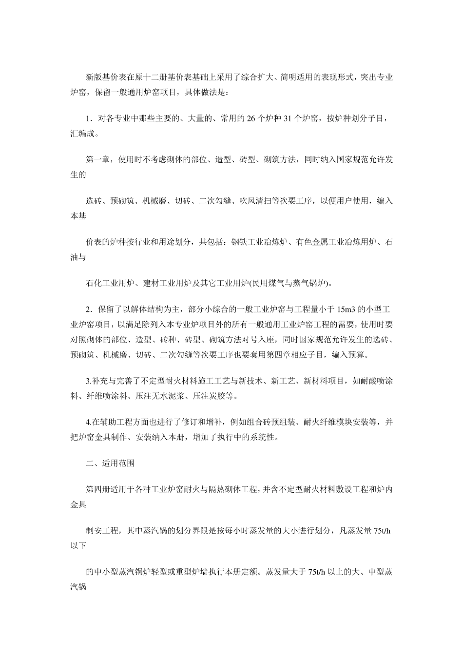 第四章炉窑砌筑工程_第2页