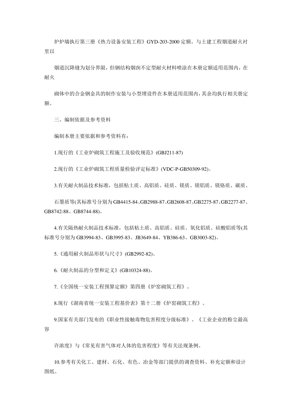 第四章炉窑砌筑工程_第3页