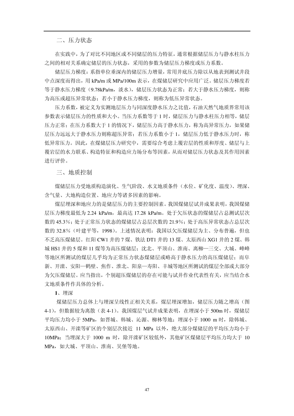 第四章煤储层压力及吸附_第2页