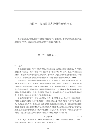 第四章煤储层压力及吸附