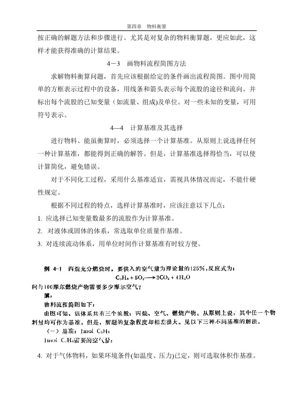 第四章物料衡算_第3页