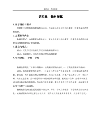 第四章物料衡算