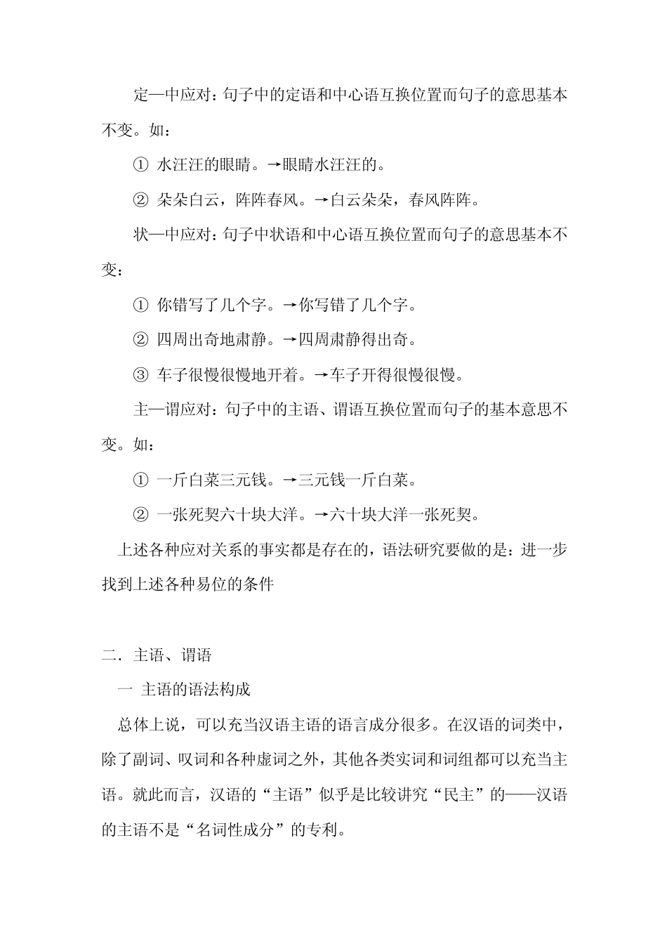 第四章现代汉语语法.句子成份_第2页