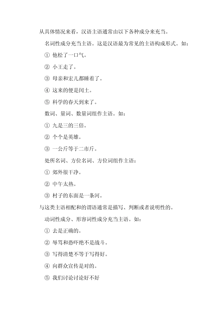 第四章现代汉语语法.句子成份_第3页