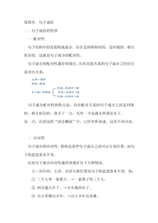 第四章现代汉语语法.句子成份
