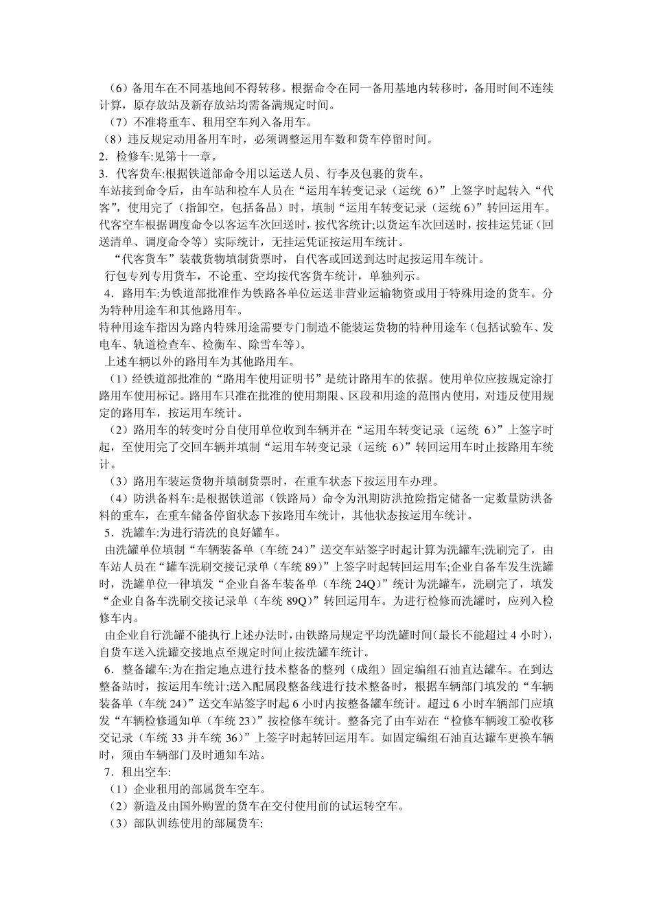 第四章现在车统计_第2页