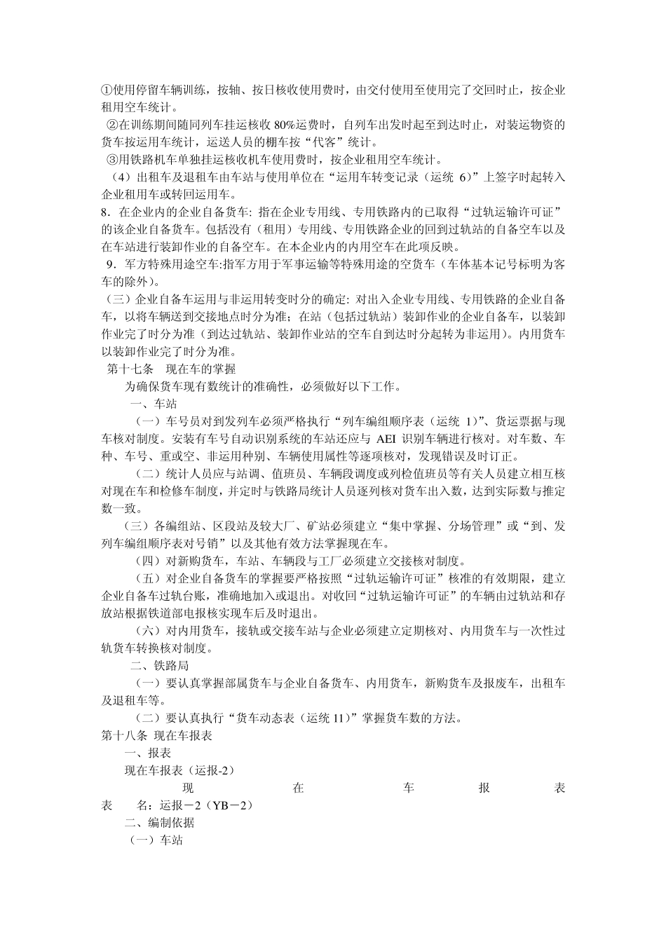 第四章现在车统计_第3页