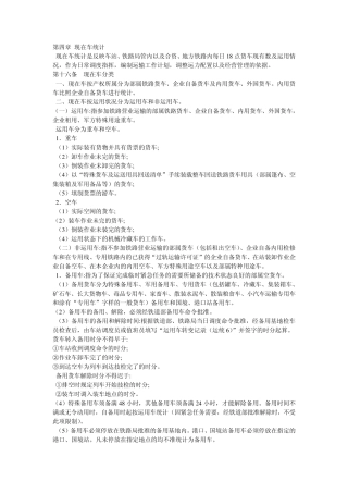 第四章现在车统计