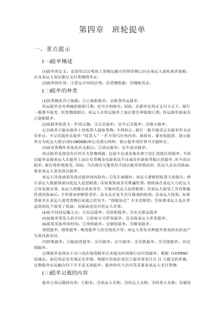 第四章班轮提单