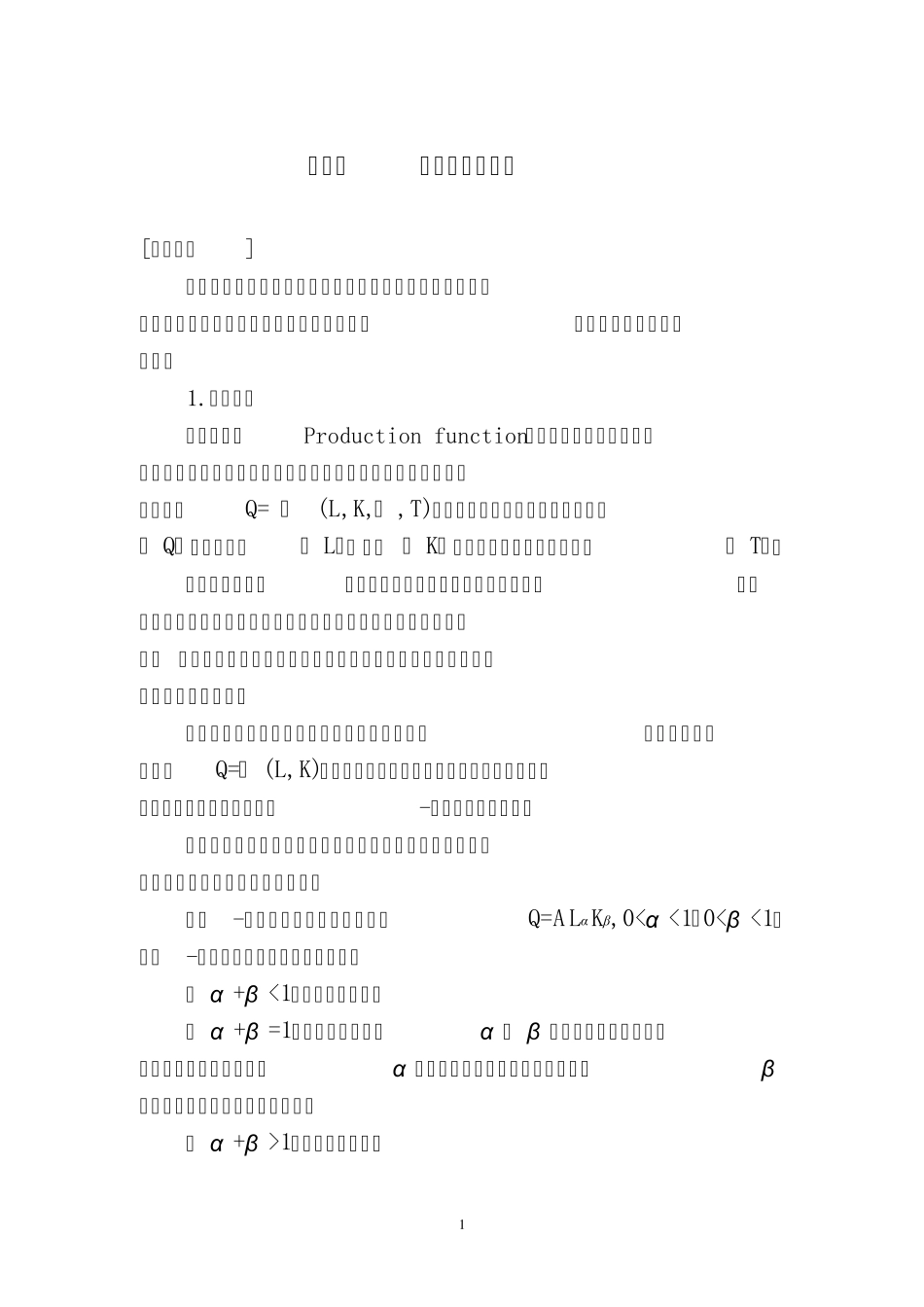 第四章生产理论习题_第1页
