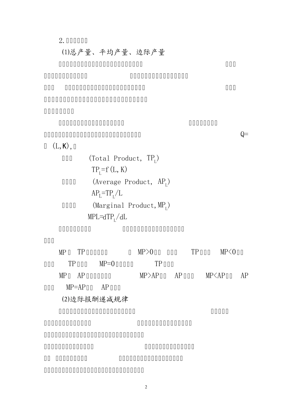 第四章生产理论习题_第2页