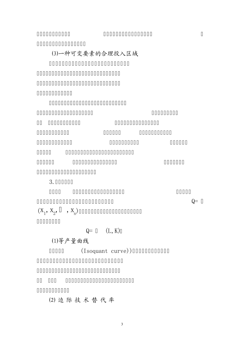 第四章生产理论习题_第3页
