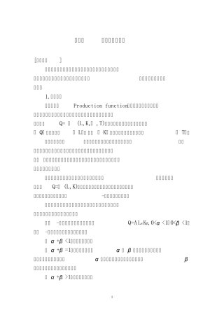 第四章生产理论习题