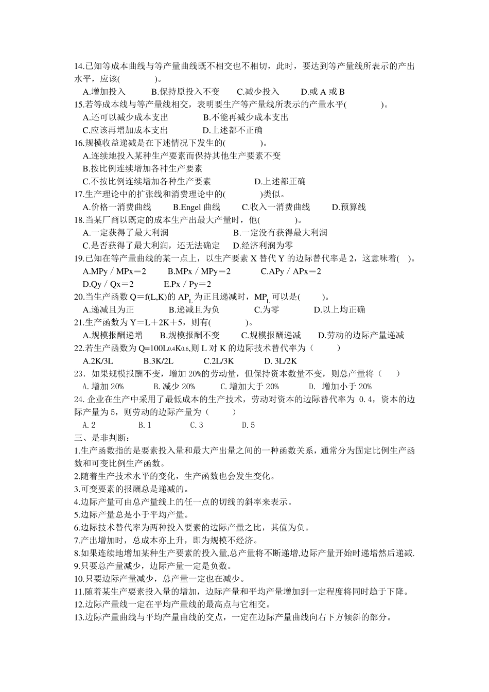 第四章生产理论练习_第2页