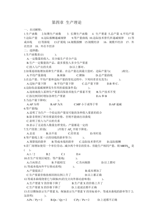 第四章生产理论练习