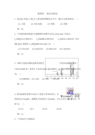 第四章电位分析法习题解答