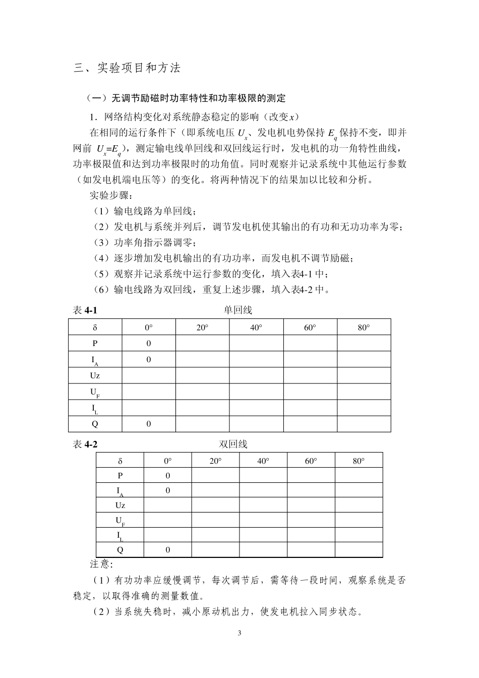 第四章电力系统功率特性和功率极限实验2_第3页