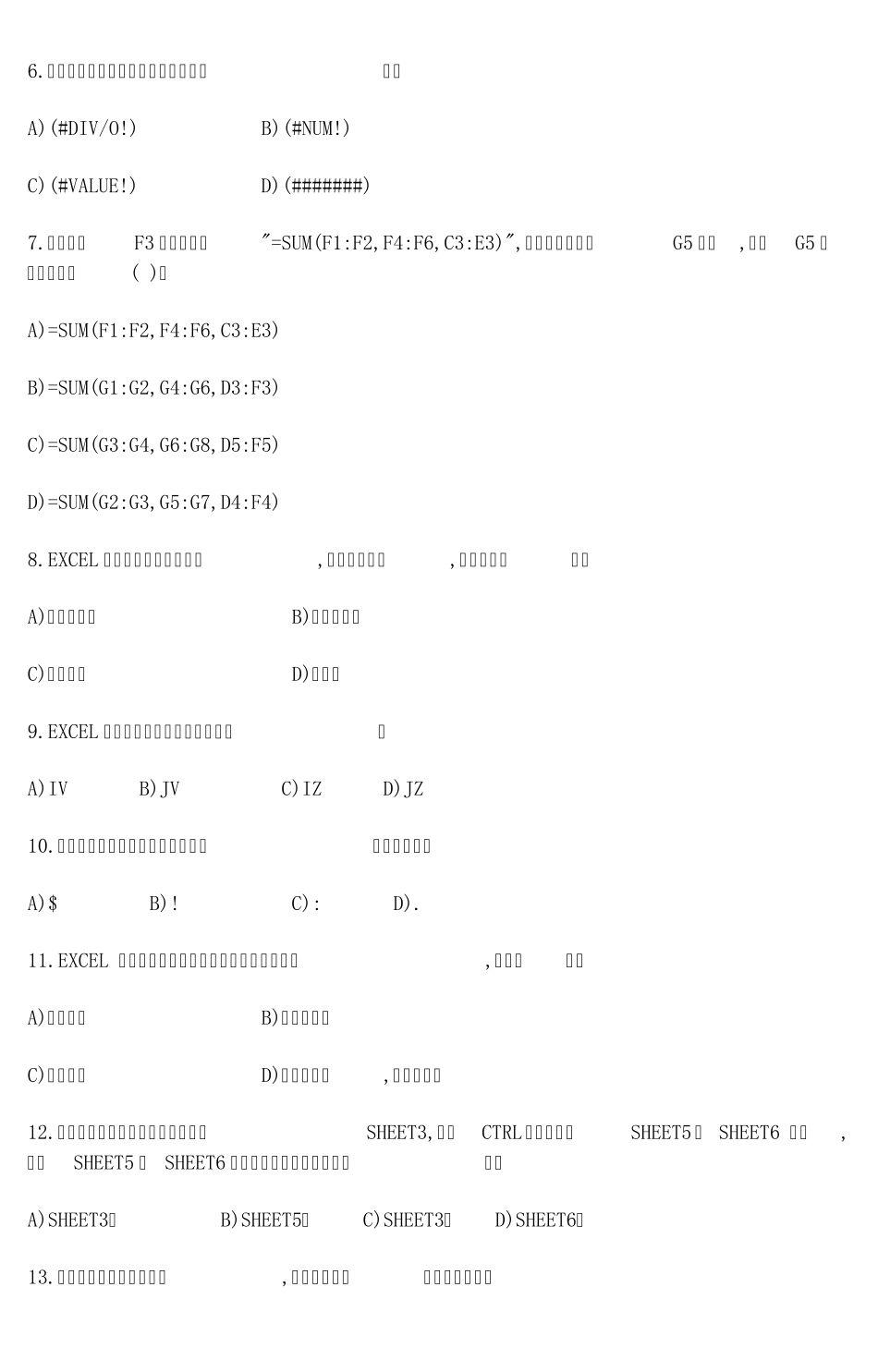 第四章电子表格EXCEL习题答案_第2页