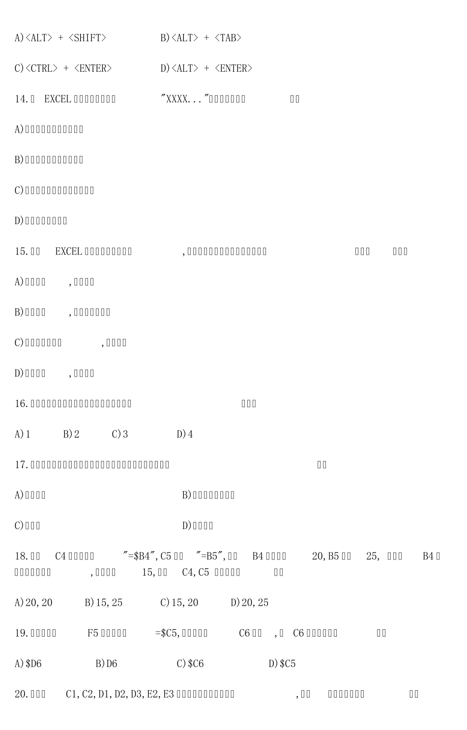 第四章电子表格EXCEL习题答案_第3页