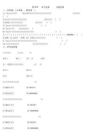 第四章电子表格EXCEL习题答案
