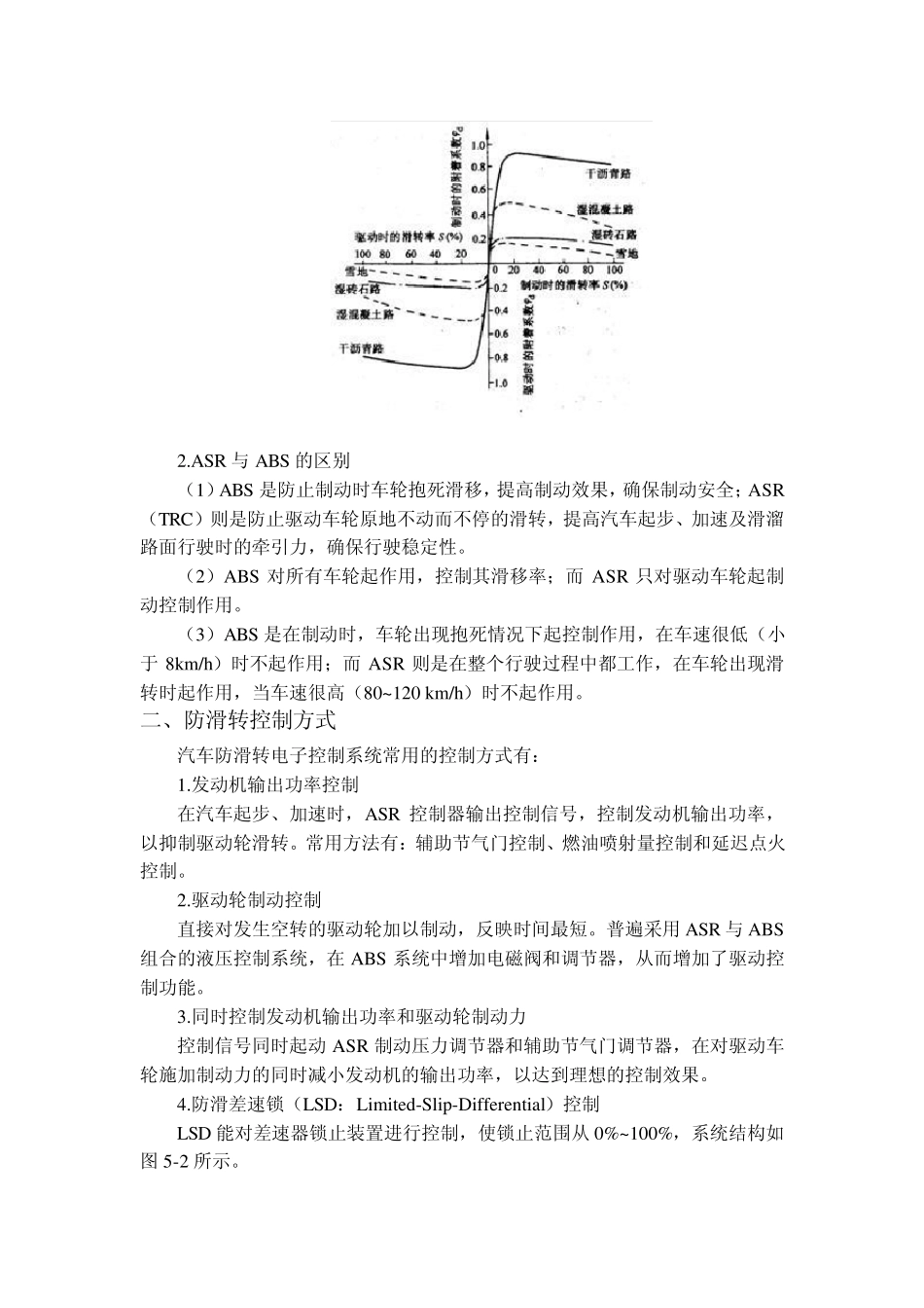第四章电控驱动防滑牵引力控制系统(ASRTRC)_第2页