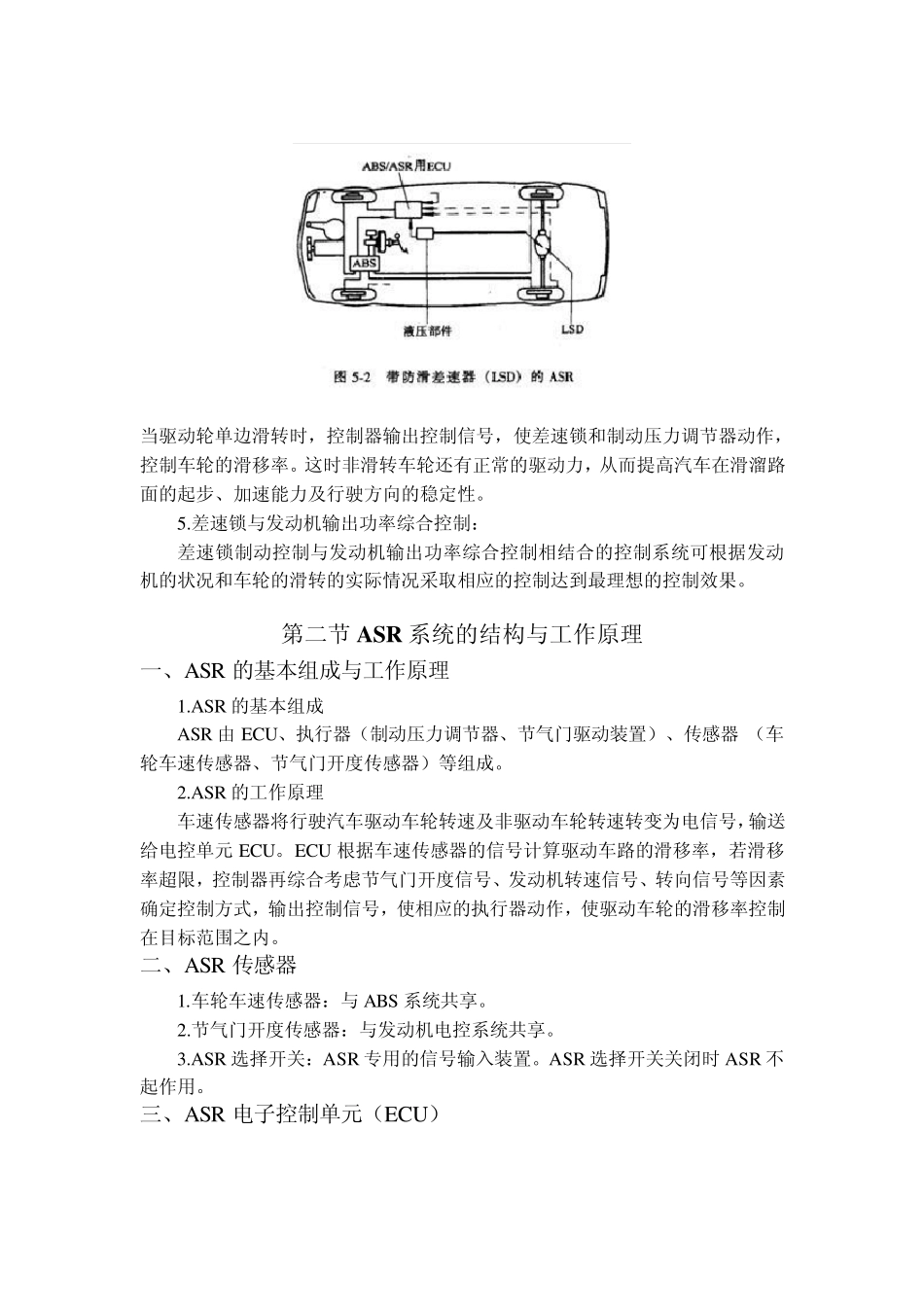 第四章电控驱动防滑牵引力控制系统(ASRTRC)_第3页