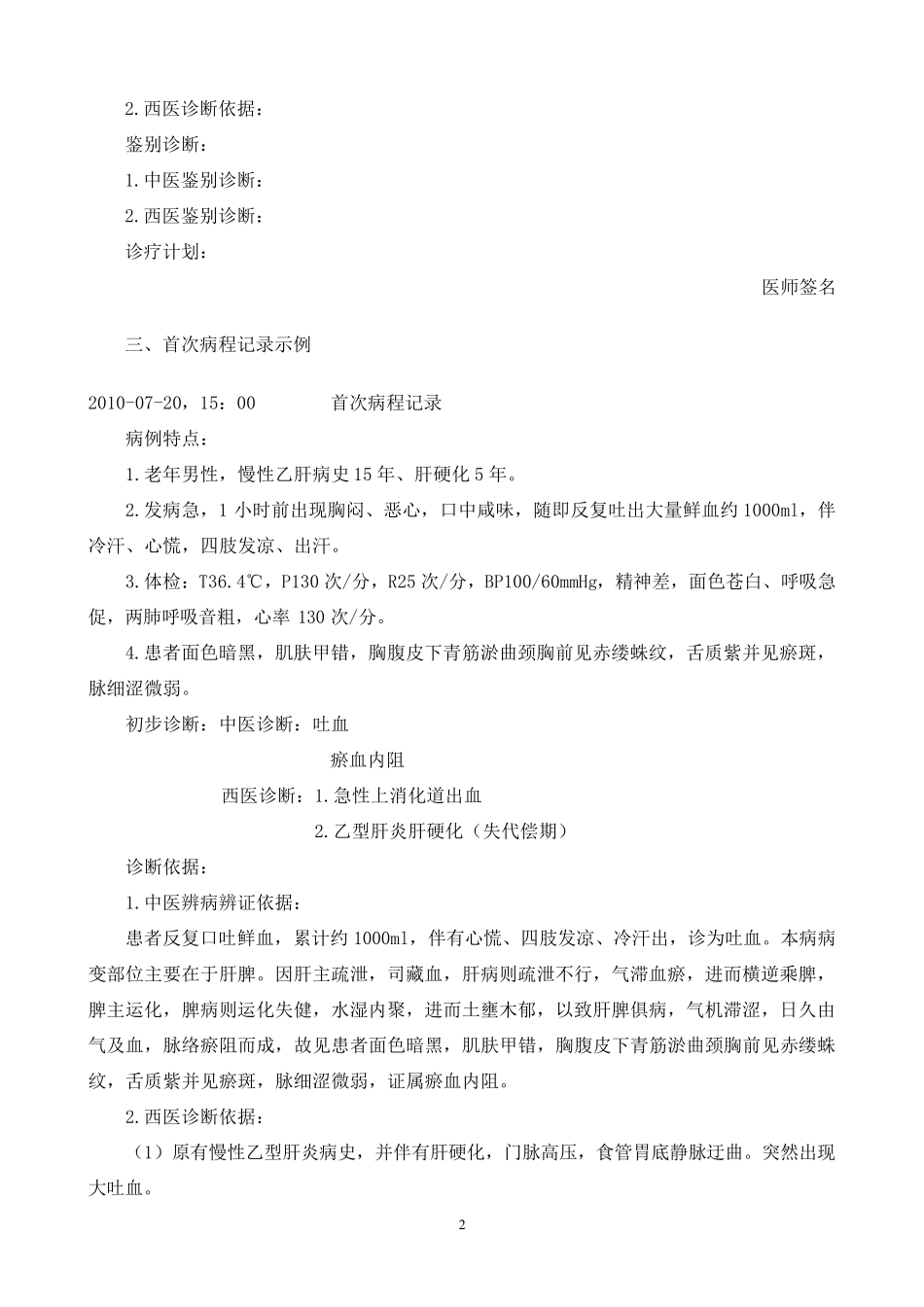 第四章病程记录书写要求及格式_第2页