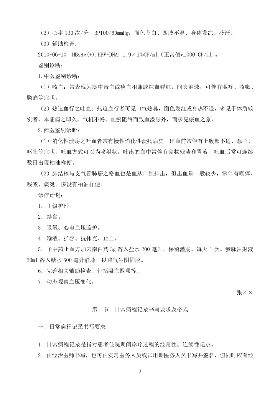 第四章病程记录书写要求及格式_第3页